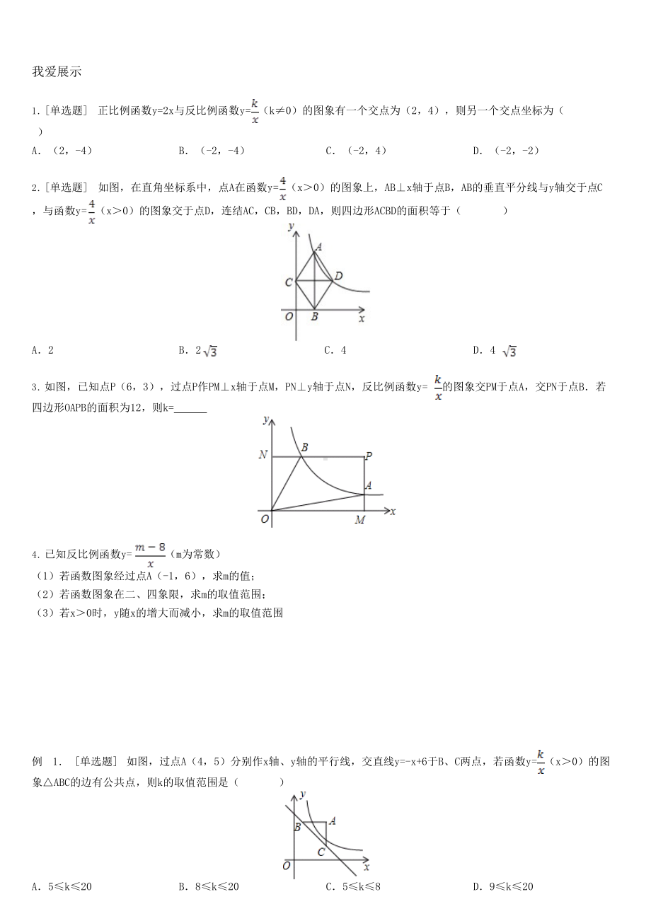 (完整版)九年级上反比例函数与投影与视图期末复习讲义.docx_第3页