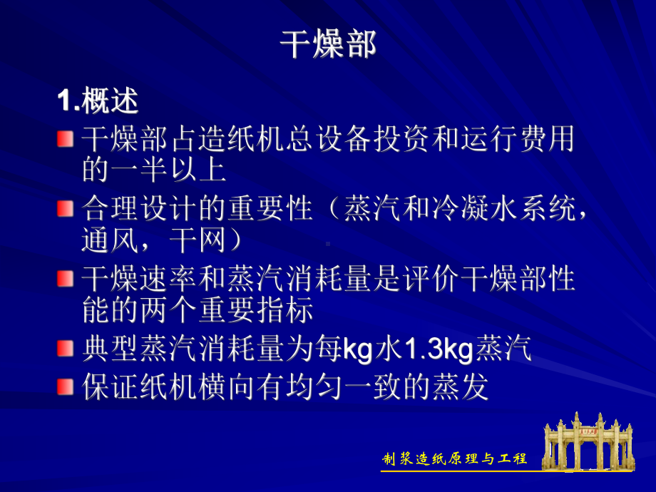 第五章 纸的抄造(三).ppt_第2页