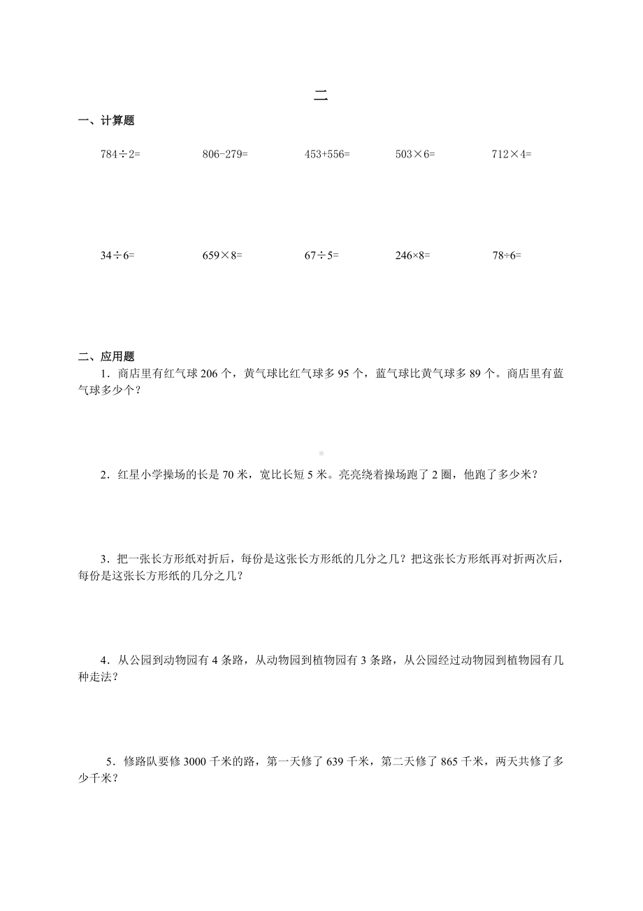 (完整)小学三年级数学寒假练习题-打印.doc_第2页