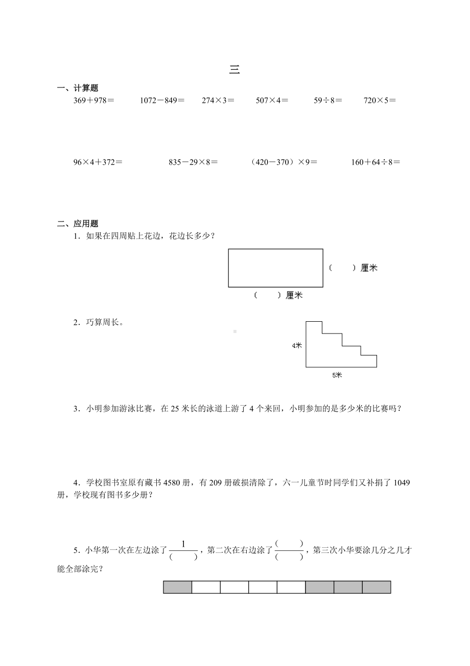 (完整)小学三年级数学寒假练习题-打印.doc_第3页