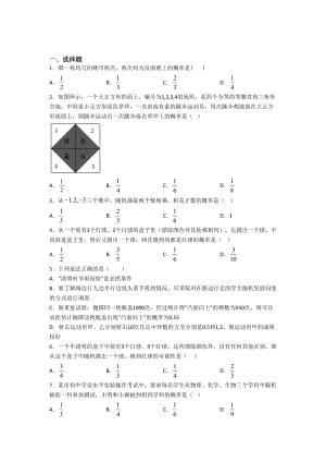 (北师大版)成都市九年级数学上册第三单元《概率的进一步认识》检测卷(答案解析).doc