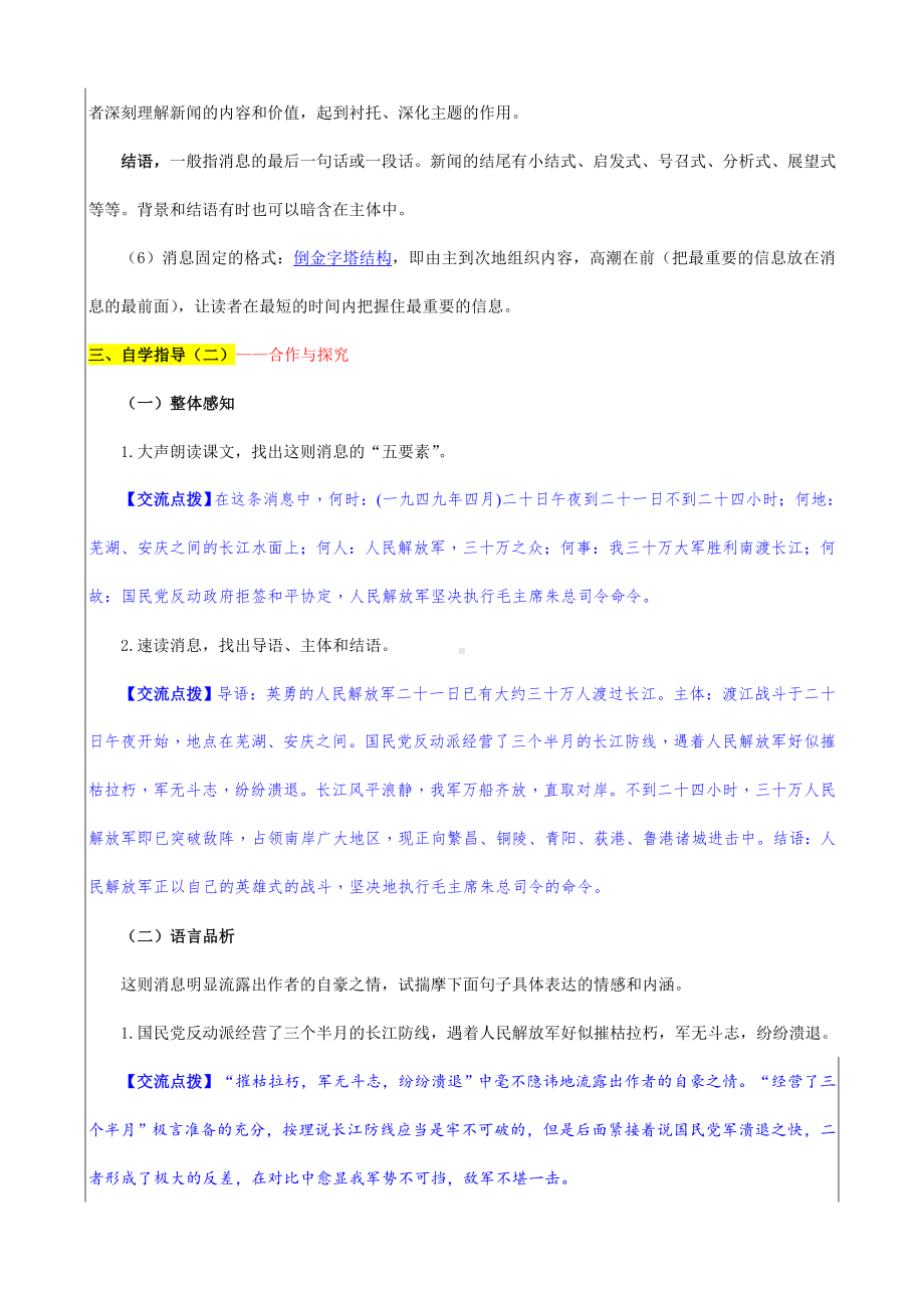 (名师整理)最新部编人教版语文八年级上册《消息二则》精品教案.doc_第3页