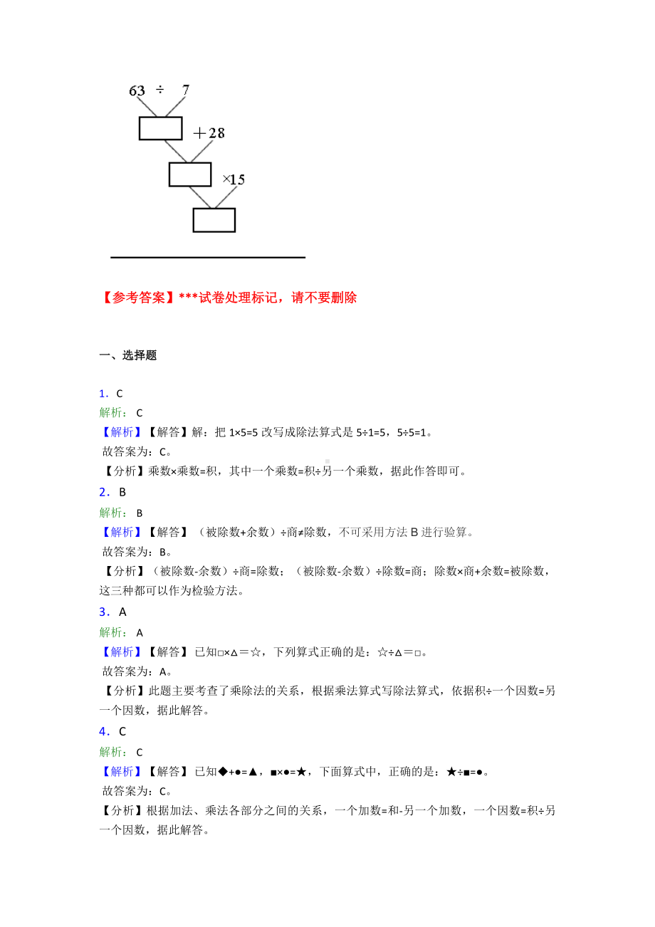 (压轴题)小学数学四年级下册第一单元四则运算检测(有答案解析).doc_第3页