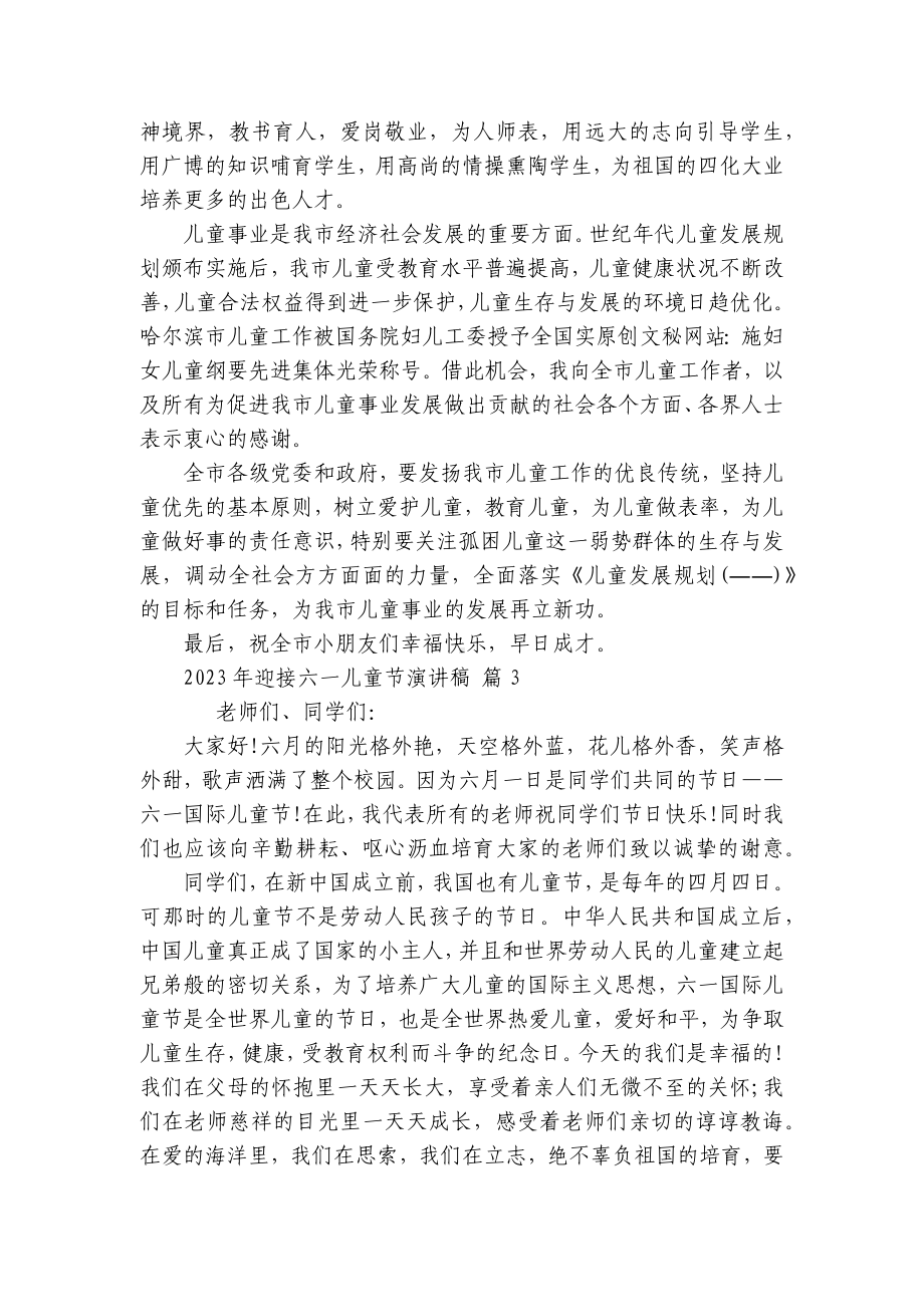 2023年迎接六一儿童节主题演讲讲话发言稿参考范文（精选26篇）.docx_第3页