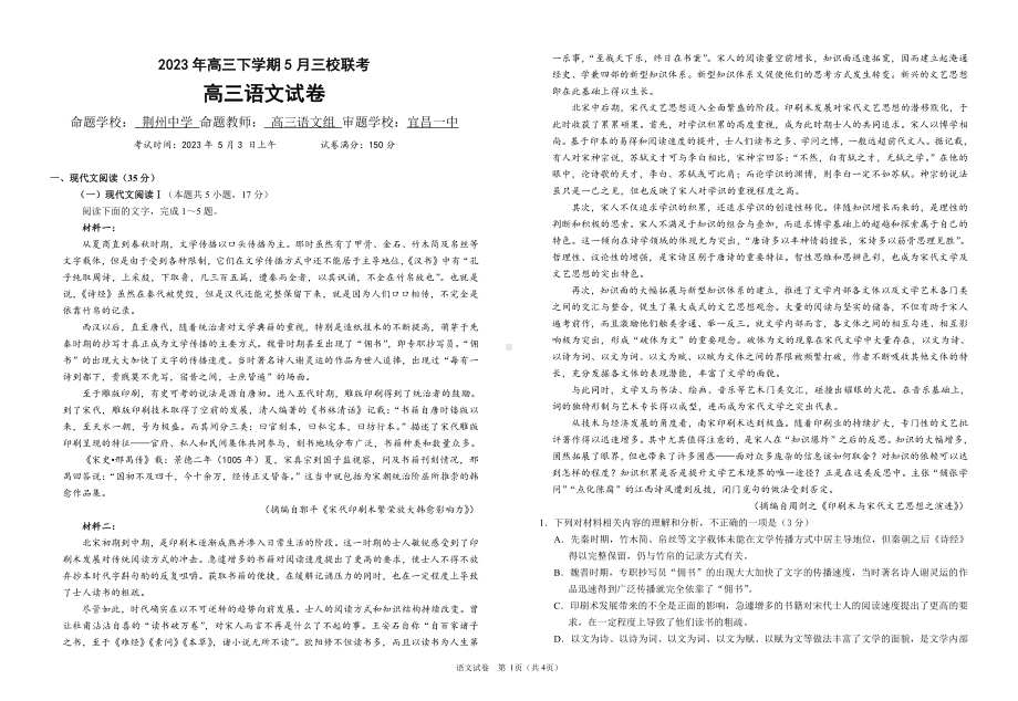 湖北荆荆宜2023届高三下学期5月三校联考语文试卷+答案.pdf_第1页