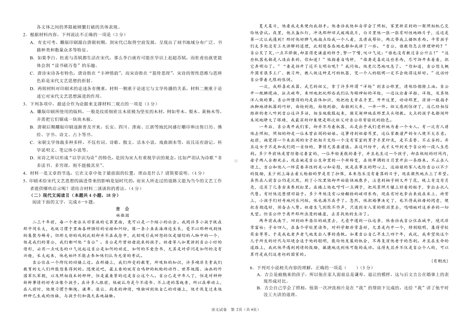 湖北荆荆宜2023届高三下学期5月三校联考语文试卷+答案.pdf_第2页