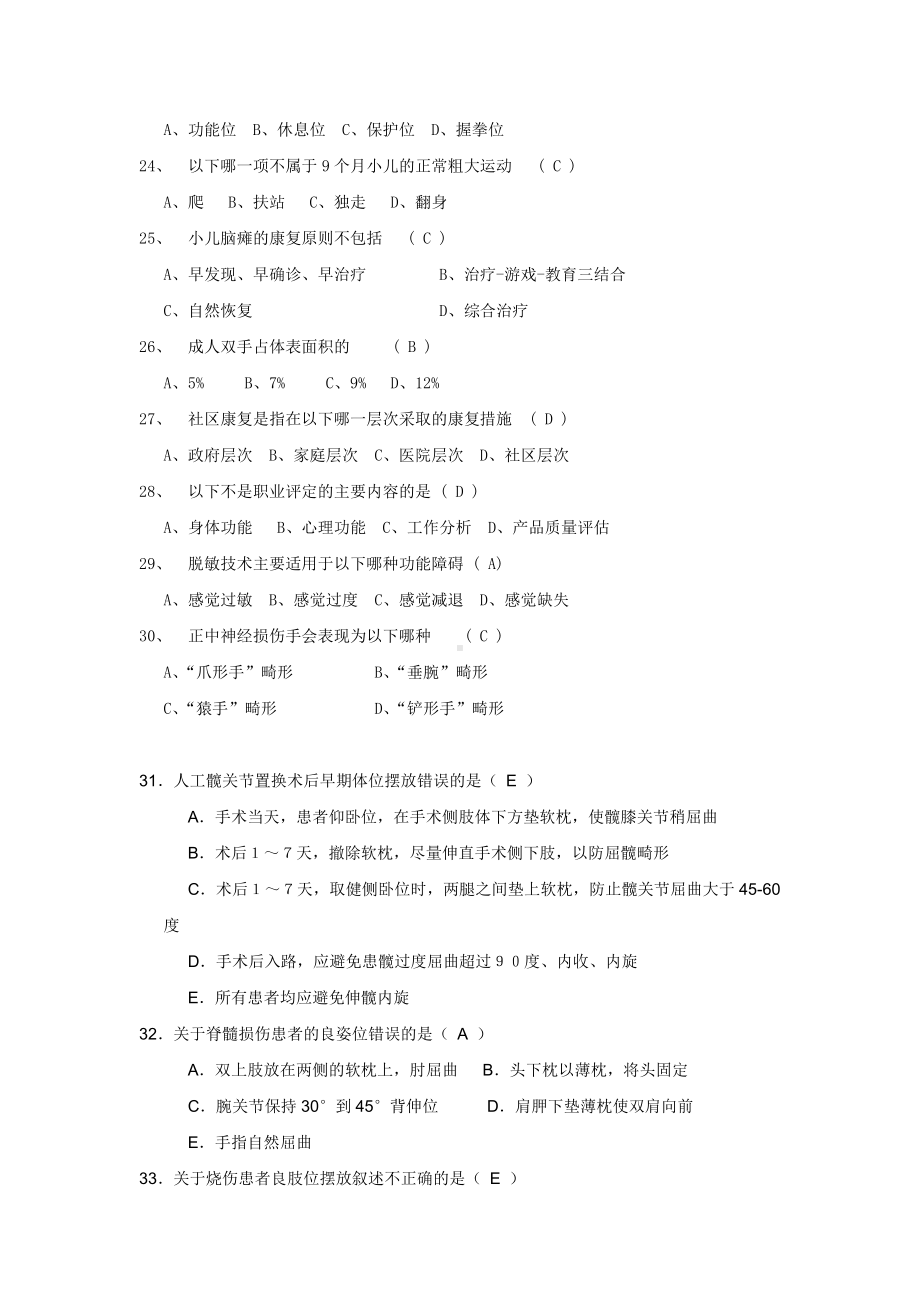 (完整版)作业治疗技术考试试卷及答案一.doc_第3页