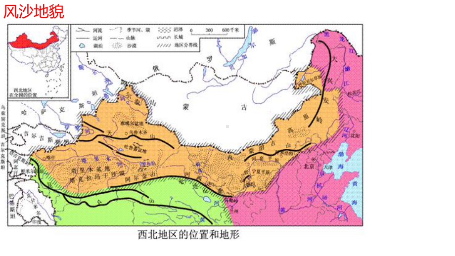 4.1 常见地貌类型第3课时风沙海岸地貌 ppt课件 - 共29张-2023新人教版（2019）《高中地理》必修第一册.pptx_第3页