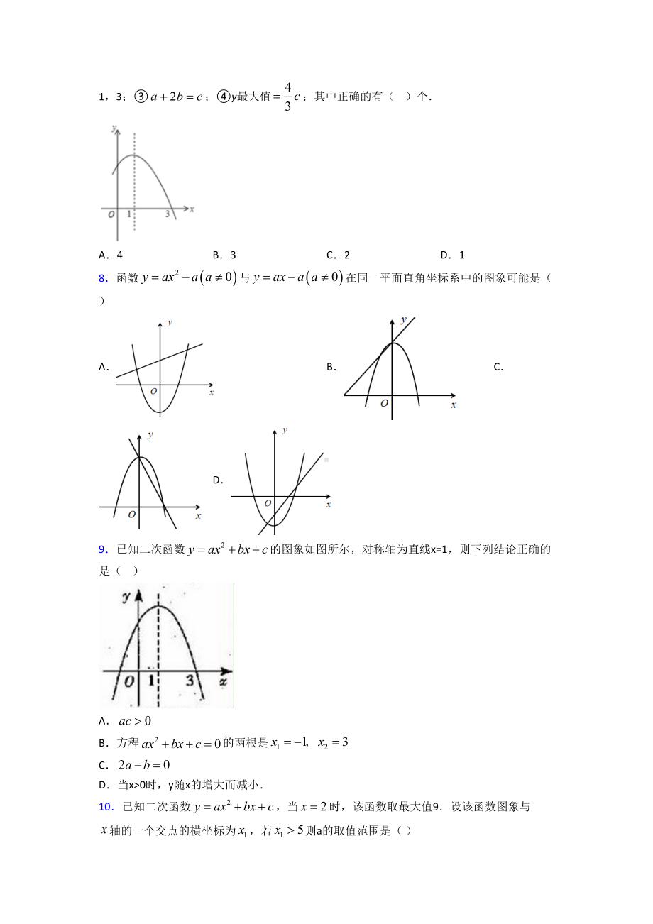 (人教版)广州市九年级数学上册第二单元《二次函数》测试题(答案解析).doc_第2页