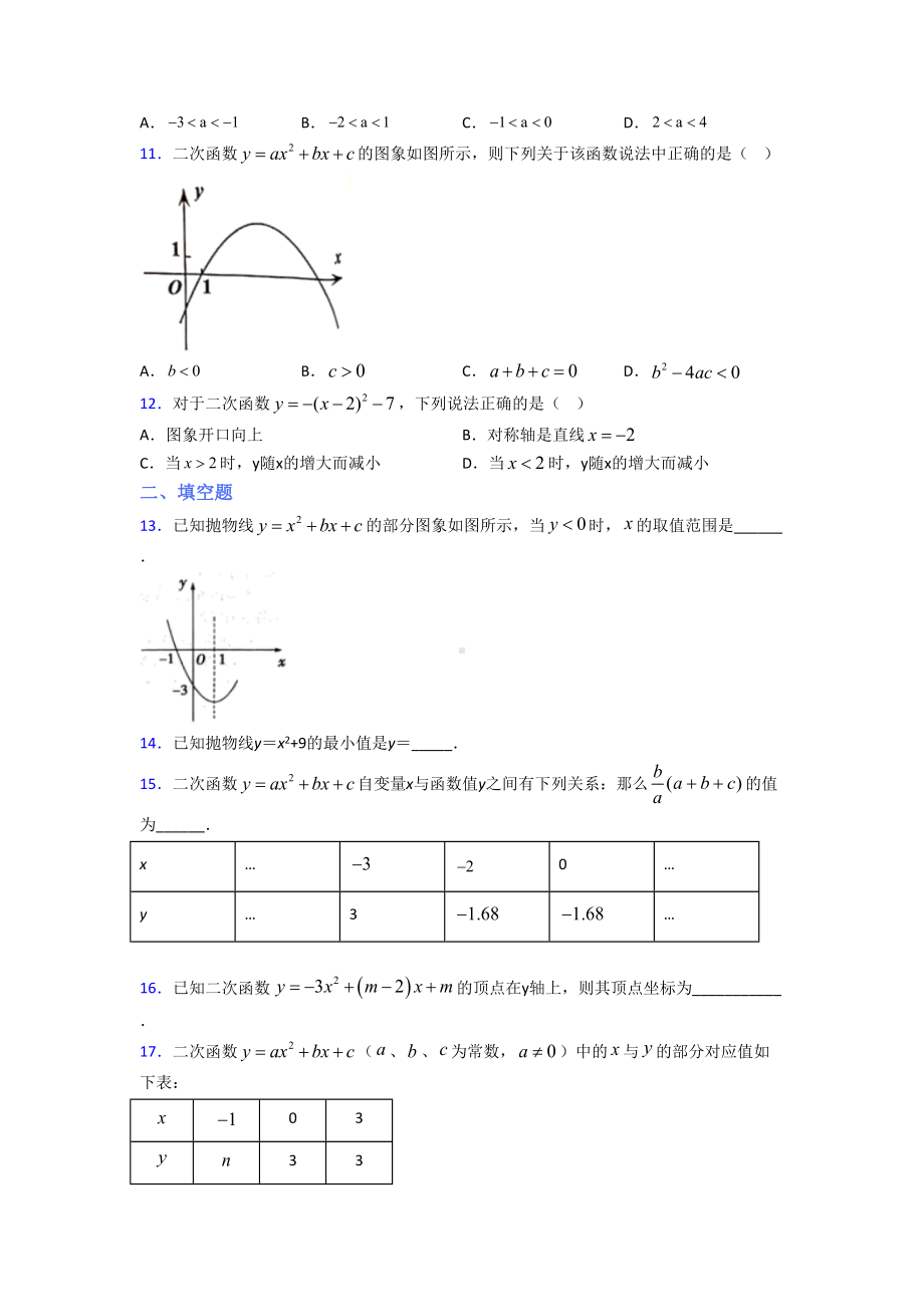 (人教版)广州市九年级数学上册第二单元《二次函数》测试题(答案解析).doc_第3页