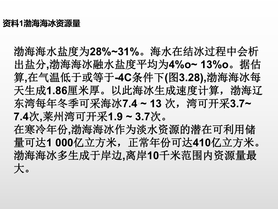 第三章问题研究 基础课件ppt课件-2023新人教版（2019）《高中地理》必修第一册.ppt_第3页