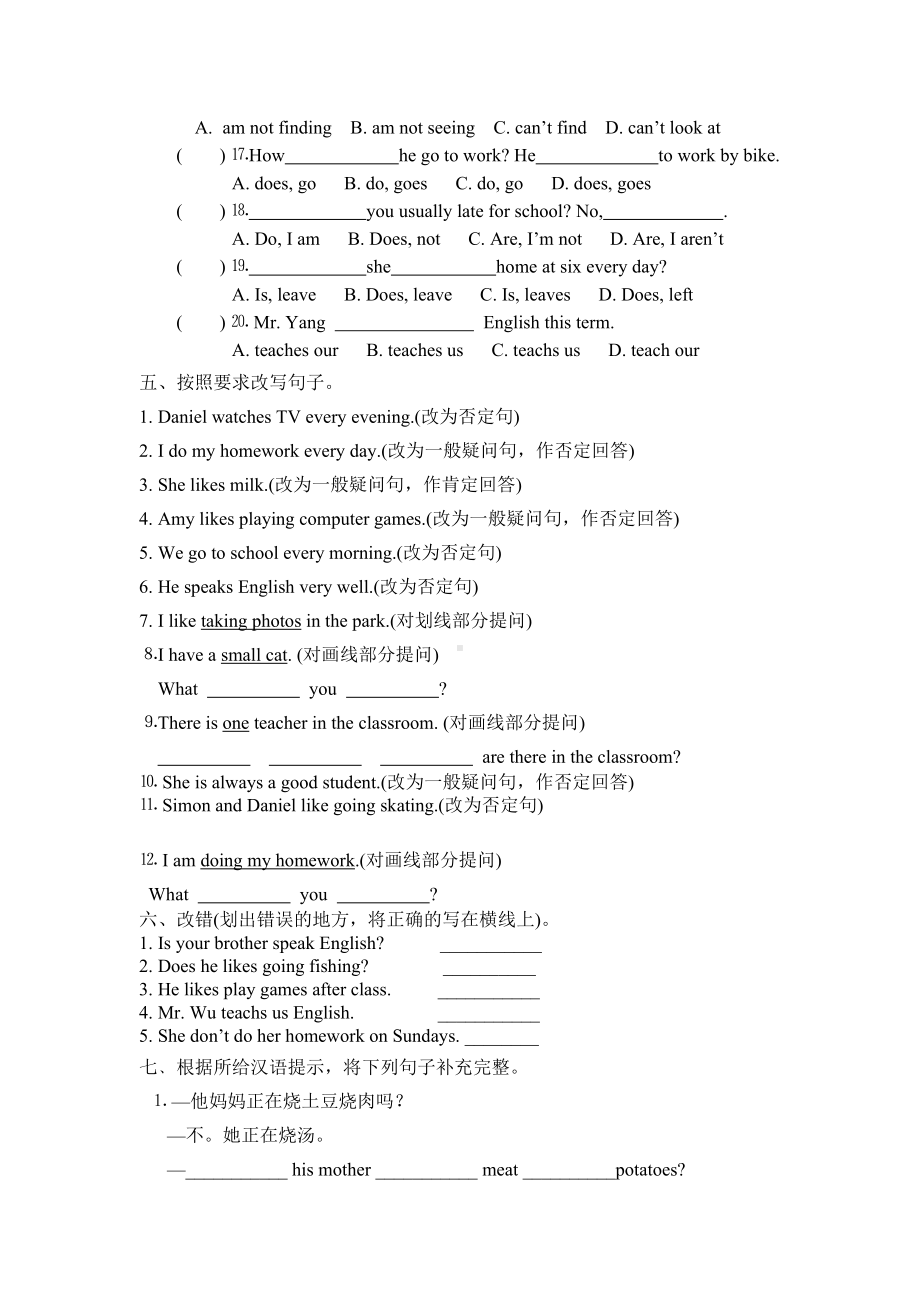 (完整)五年级英语下册现在进行时专项.doc_第3页