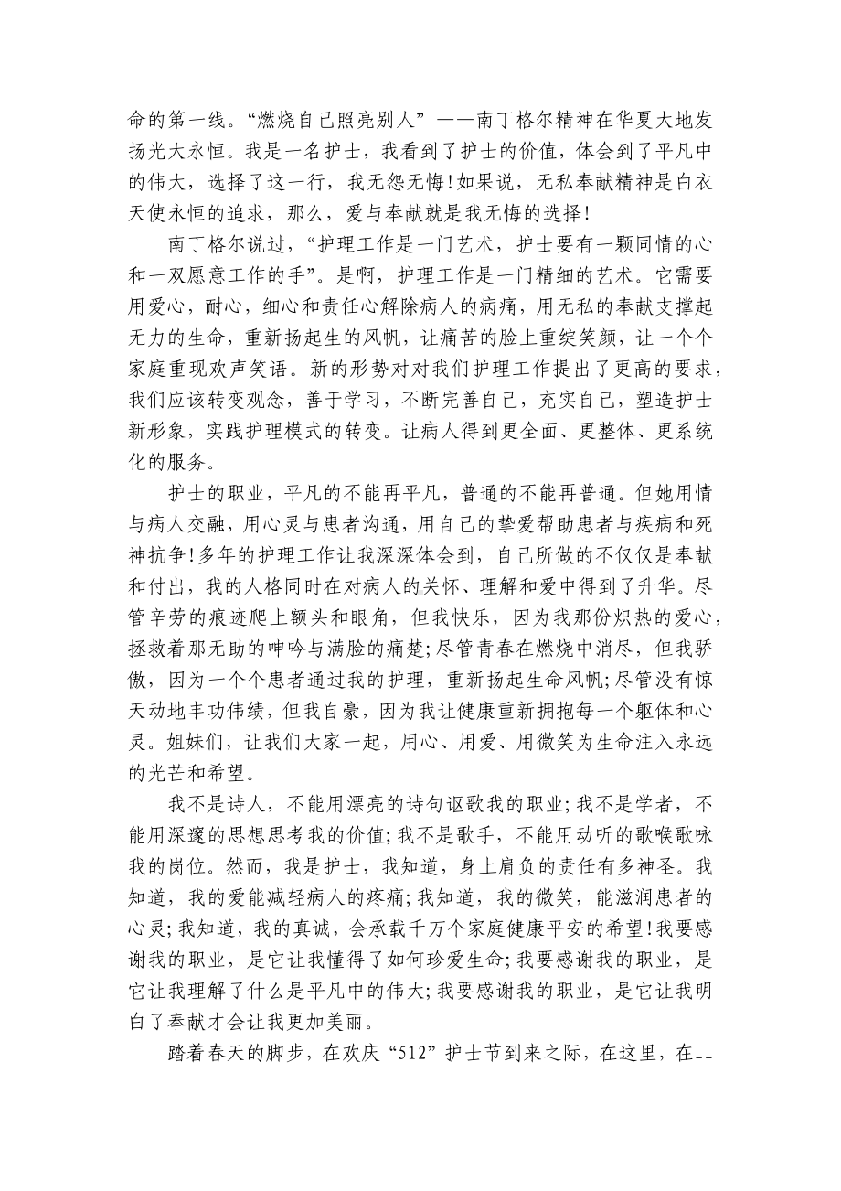 护士节模范主题演讲讲话发言稿参考范文（通用26篇）.docx_第2页