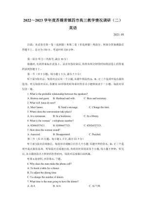 2023届江苏省苏锡常镇高三下学期二模教学情况调研（二）英语试卷+答案.docx