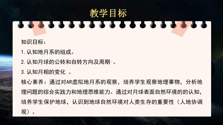 1.1地球的宇宙环境地月系ppt课件-2023新人教版（2019）《高中地理》必修第一册.pptx_第3页