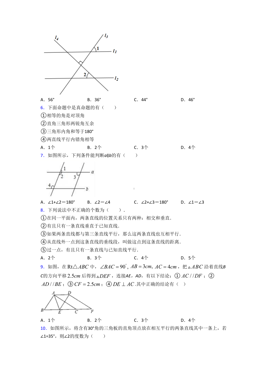 (人教版)北京市七年级数学下册第一单元《相交线与平行线》测试题(答案解析).doc_第2页