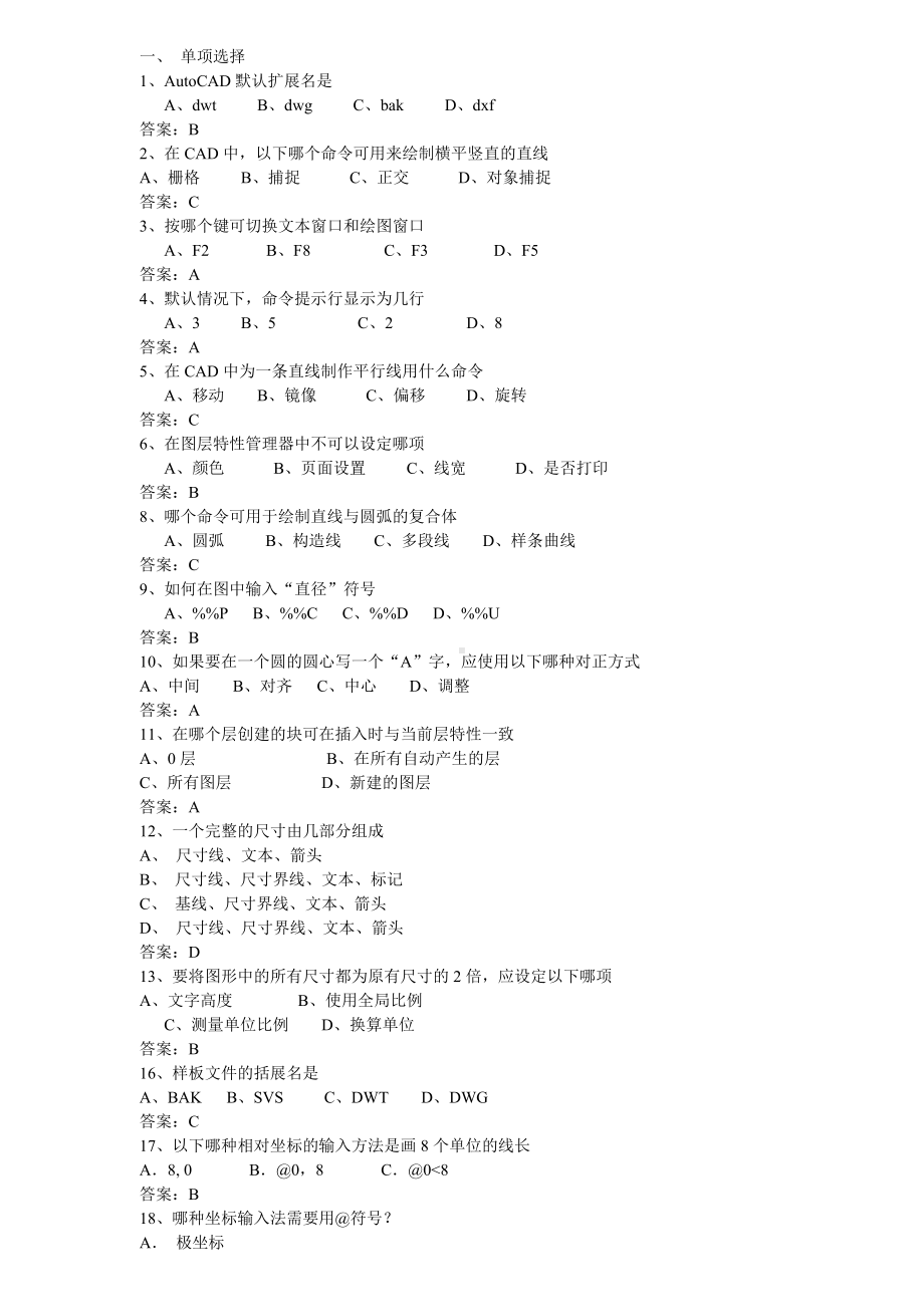 (完整版)AutoCAD复习题库.doc_第1页