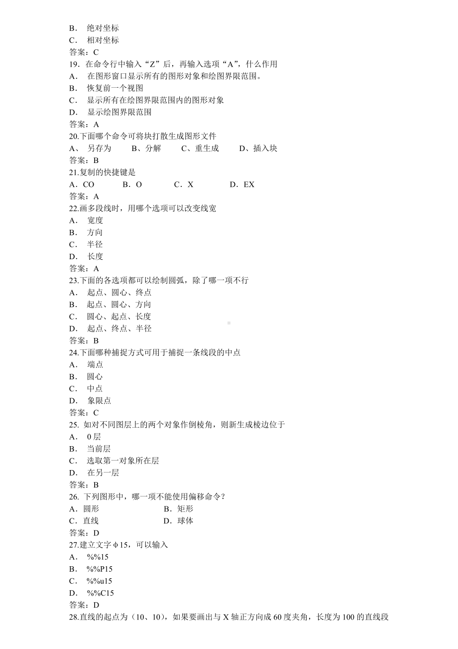 (完整版)AutoCAD复习题库.doc_第2页