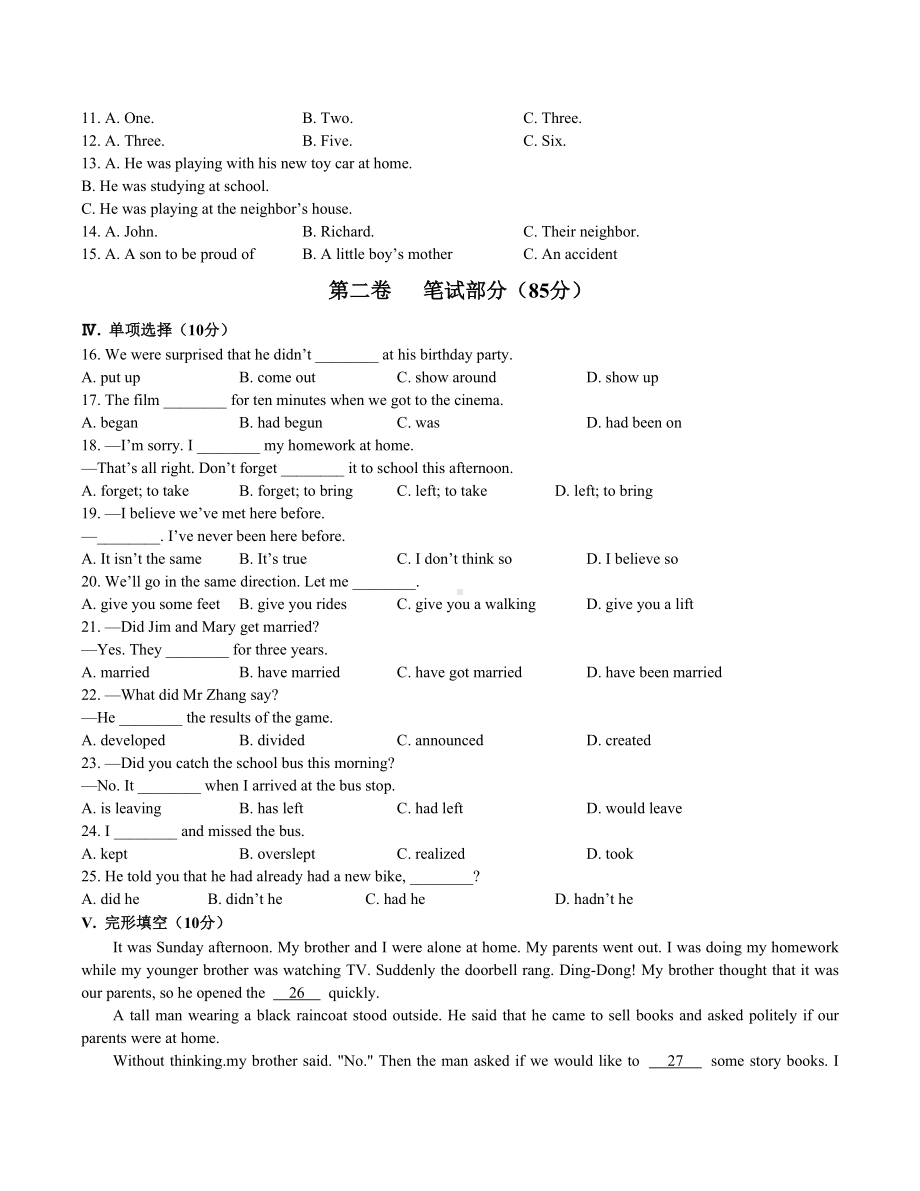 (人教版)初中英语九年级-Unit-12单元测试卷(附答案)01.docx_第2页