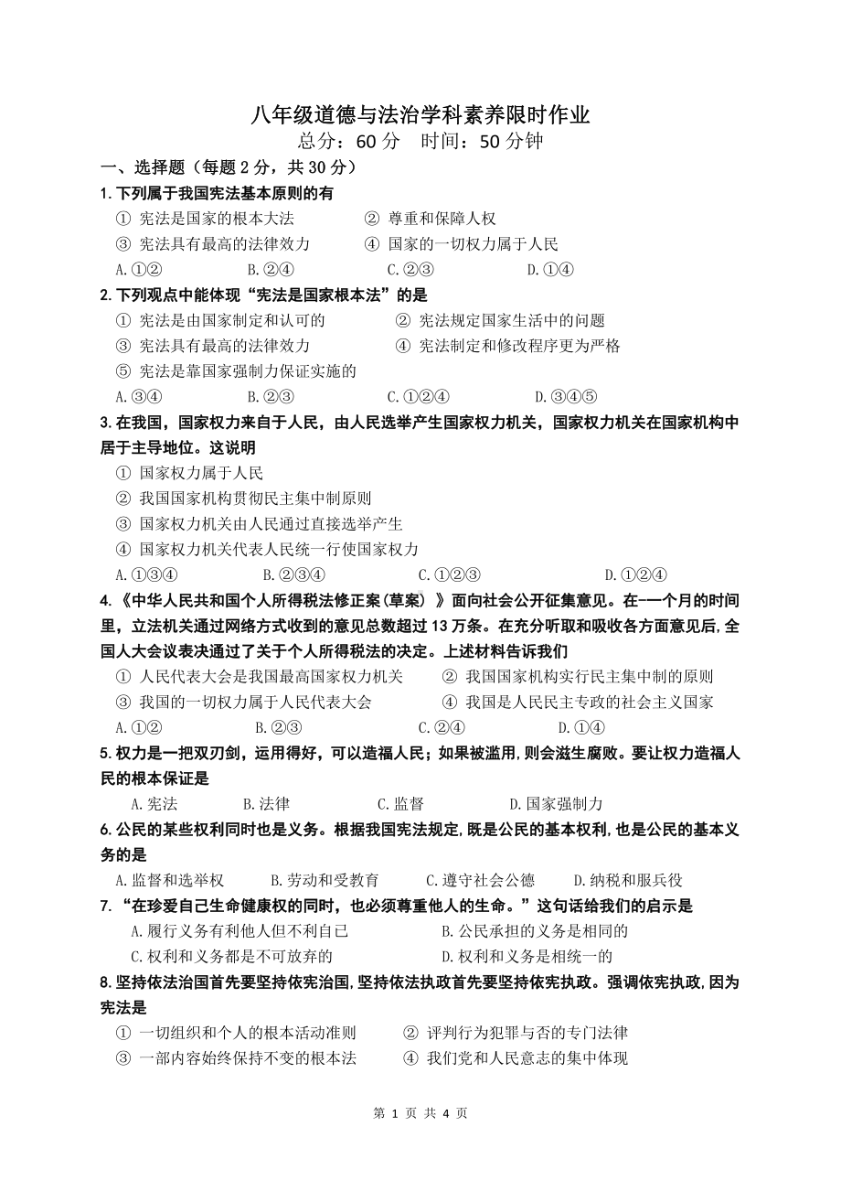 江苏省南京市江宁区2022-2023八年级初二下学期道德与法治3月月考试卷+答案.pdf_第1页