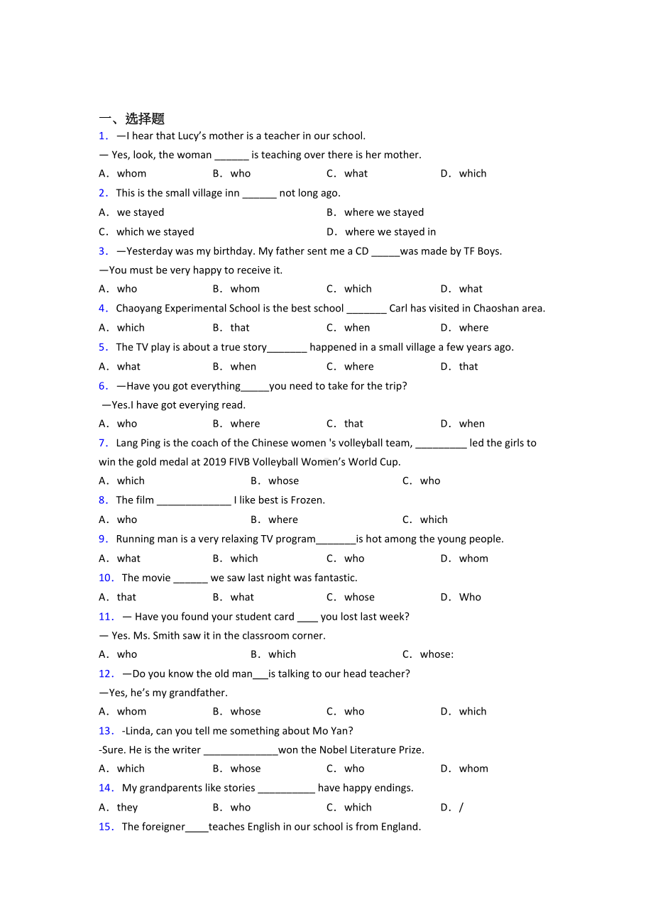 (专题精选)初中英语语法知识—定语从句的单元汇编含答案.docx_第1页