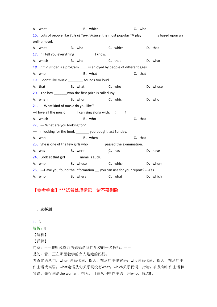 (专题精选)初中英语语法知识—定语从句的单元汇编含答案.docx_第2页