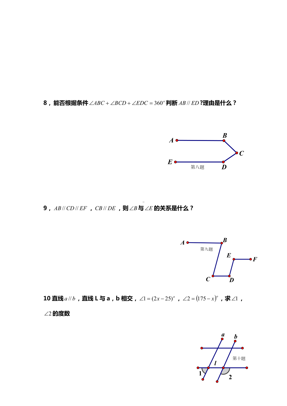 (完整)初一几何专题题集.doc_第3页