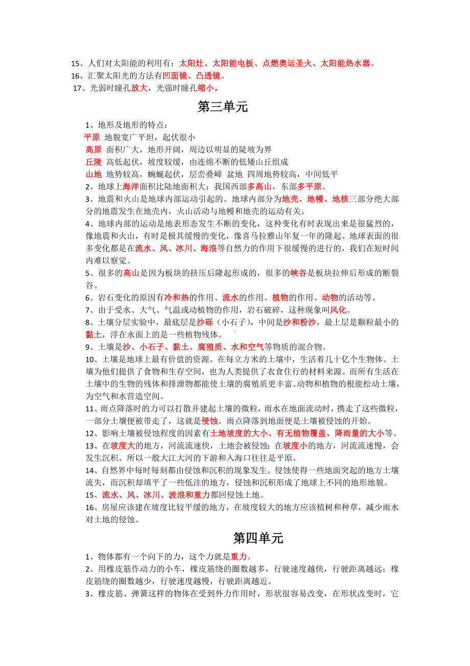 (完整)人教版小学五年级科学上册复习资料.doc_第2页