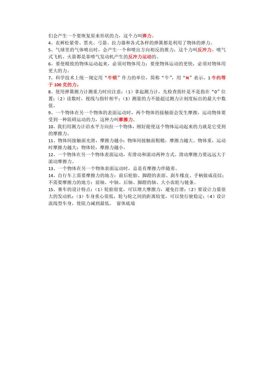 (完整)人教版小学五年级科学上册复习资料.doc_第3页