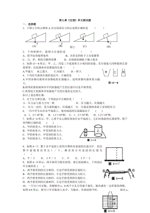 (完整版)八年级物理第九章《压强》测试题及答案.doc