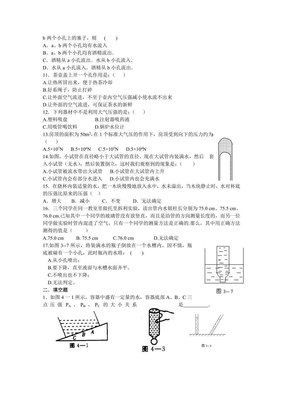 (完整版)八年级物理第九章《压强》测试题及答案.doc_第2页