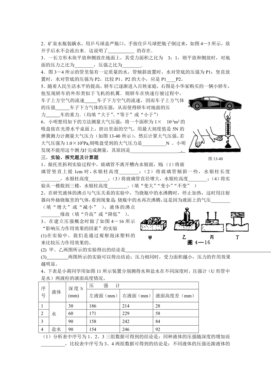 (完整版)八年级物理第九章《压强》测试题及答案.doc_第3页