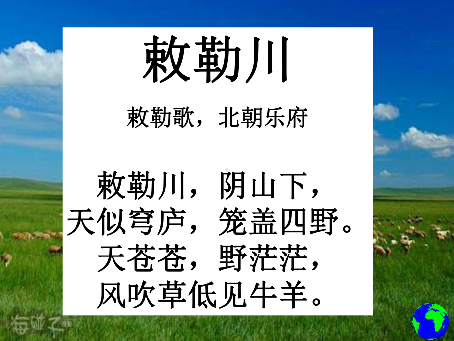 第三节：以畜牧业为主的农业地域类型.ppt_第1页