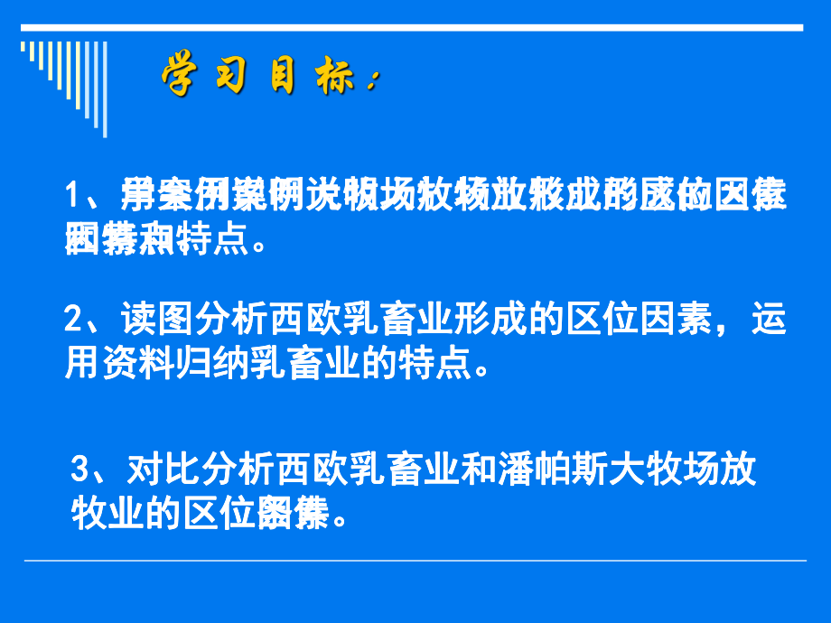 第三节：以畜牧业为主的农业地域类型.ppt_第3页