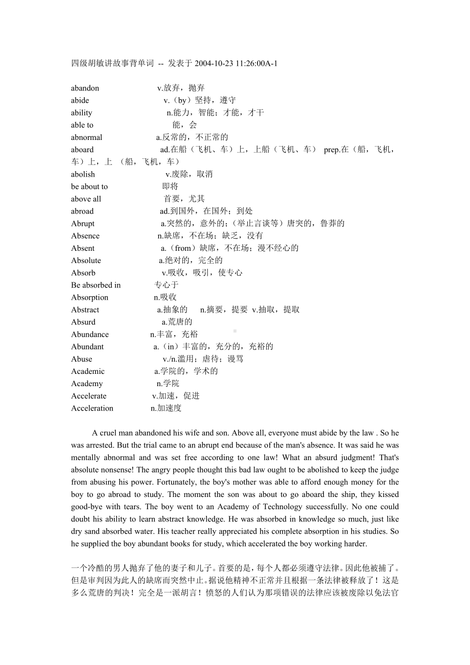 (完整版)四级讲故事背单词.doc_第1页