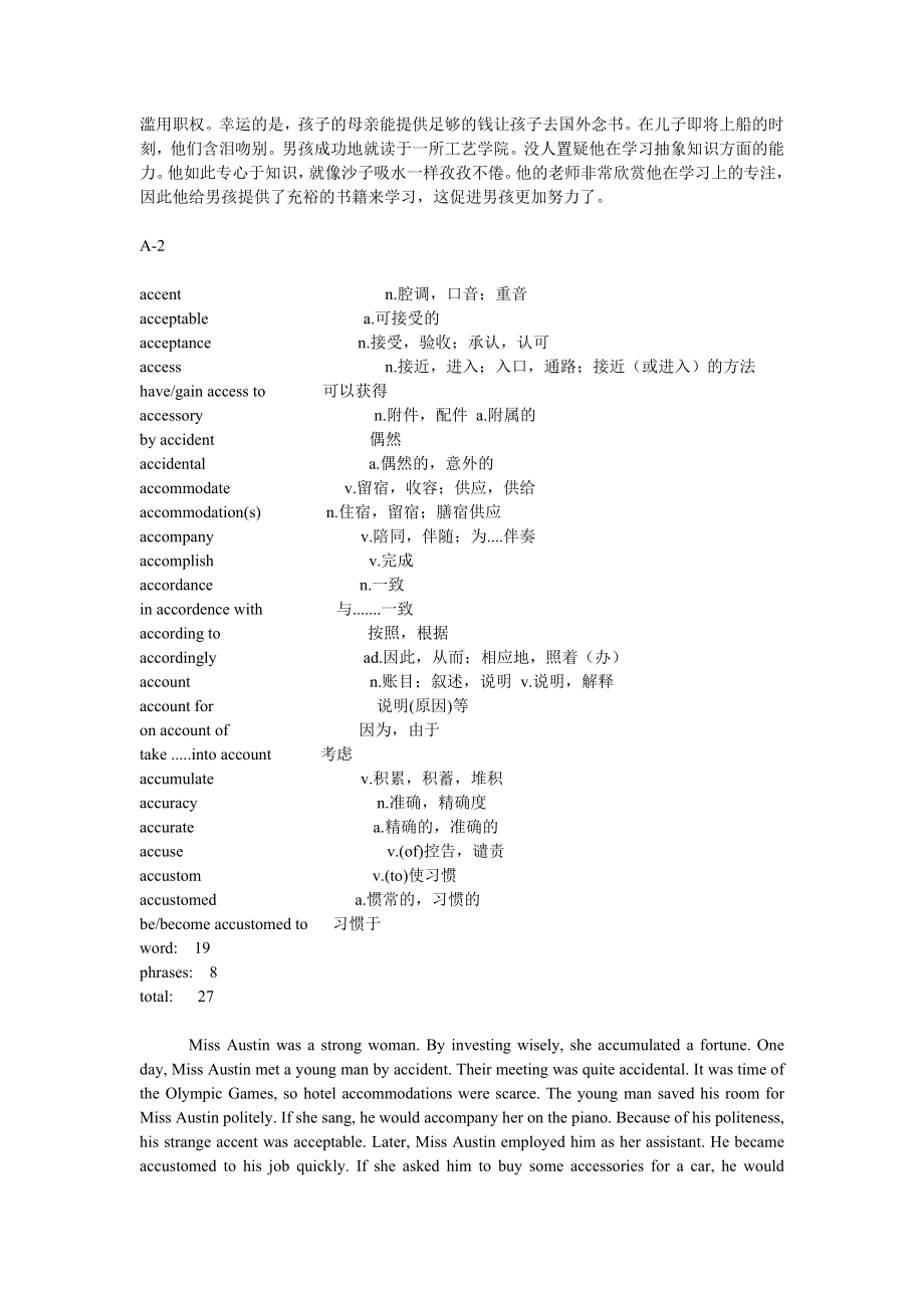 (完整版)四级讲故事背单词.doc_第2页