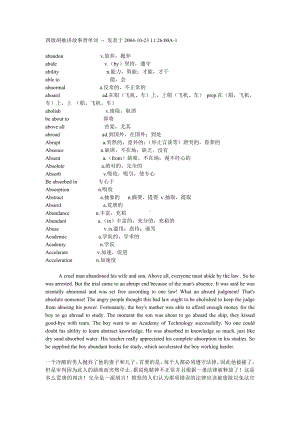 (完整版)四级讲故事背单词.doc