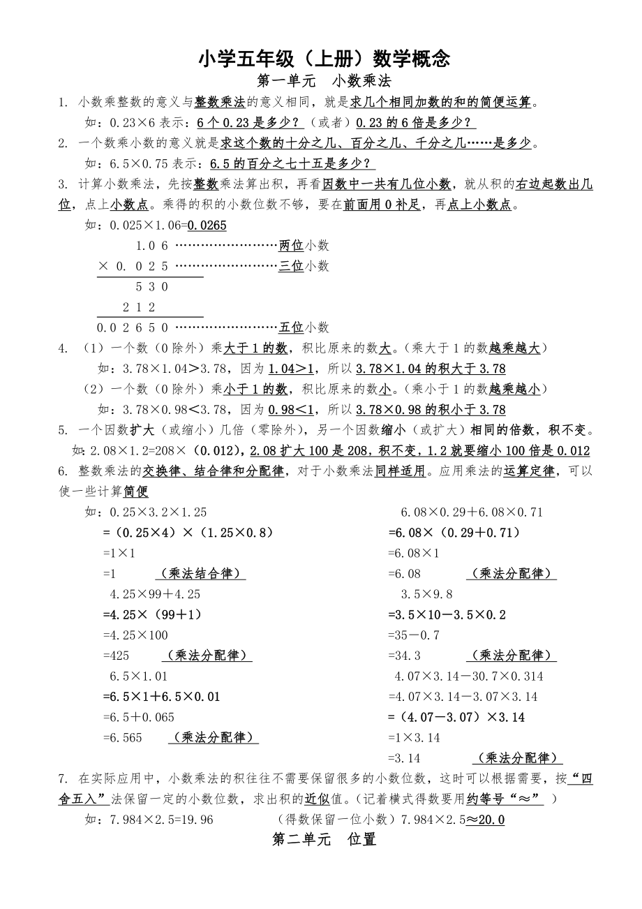 (完整)小学五年级上册数学概念(新).doc_第1页