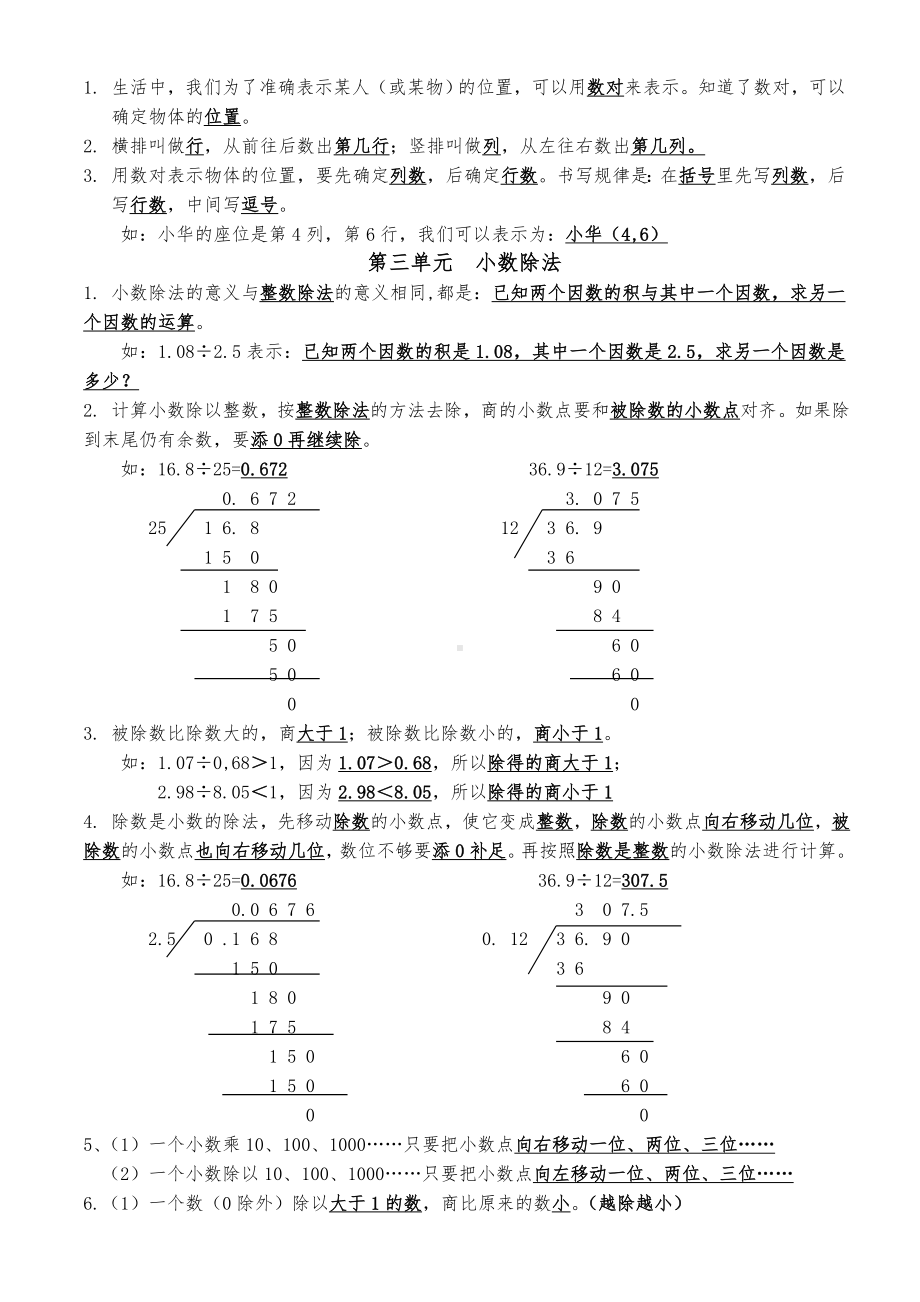 (完整)小学五年级上册数学概念(新).doc_第2页