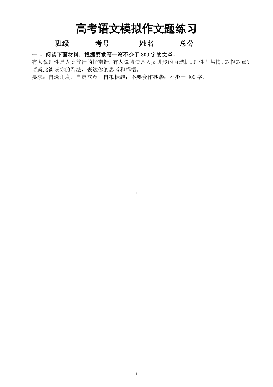 高中语文2023高考最新模拟作文练习（共11篇附写作指导和参考范文）.docx_第1页