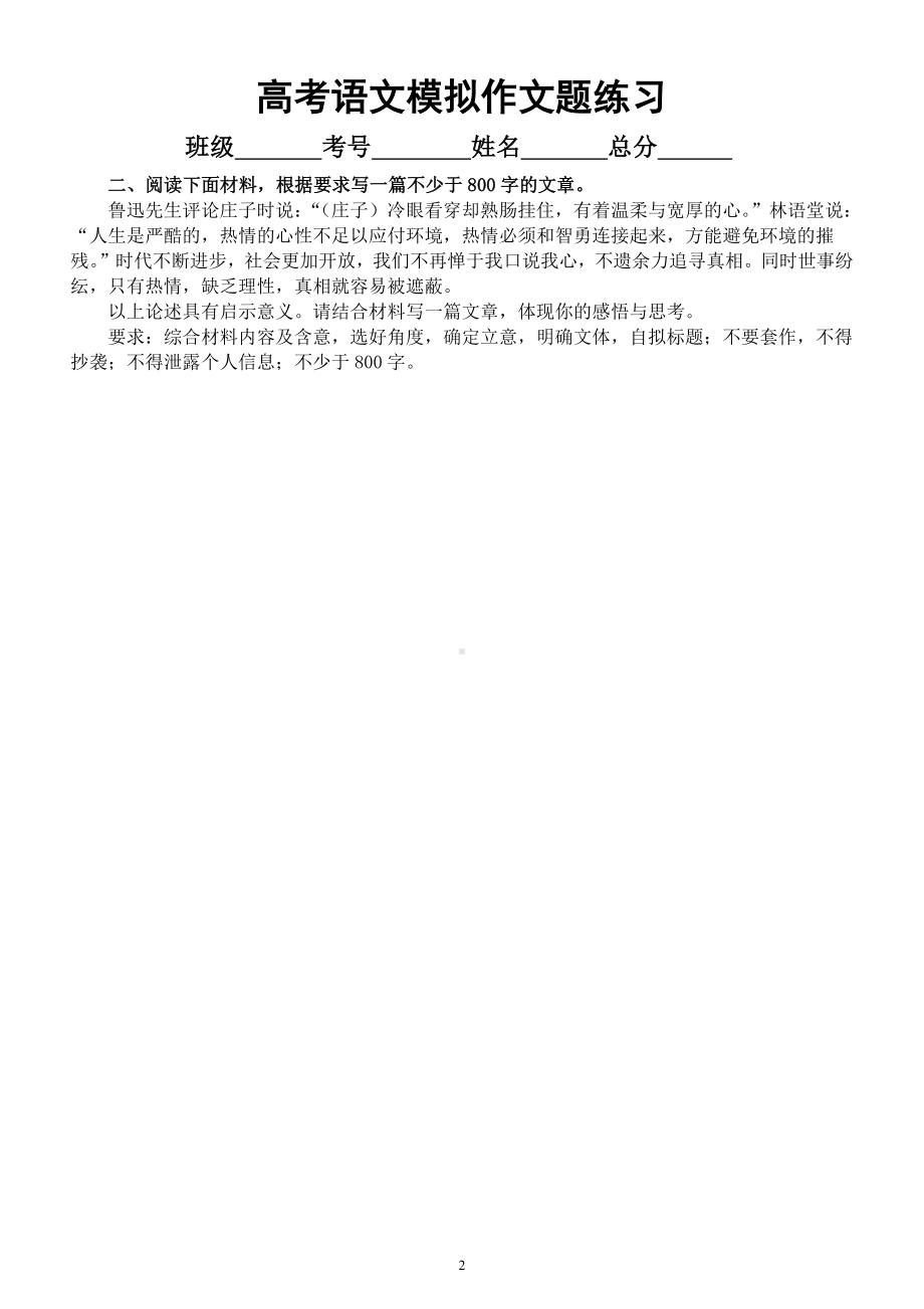 高中语文2023高考最新模拟作文练习（共11篇附写作指导和参考范文）.docx_第2页