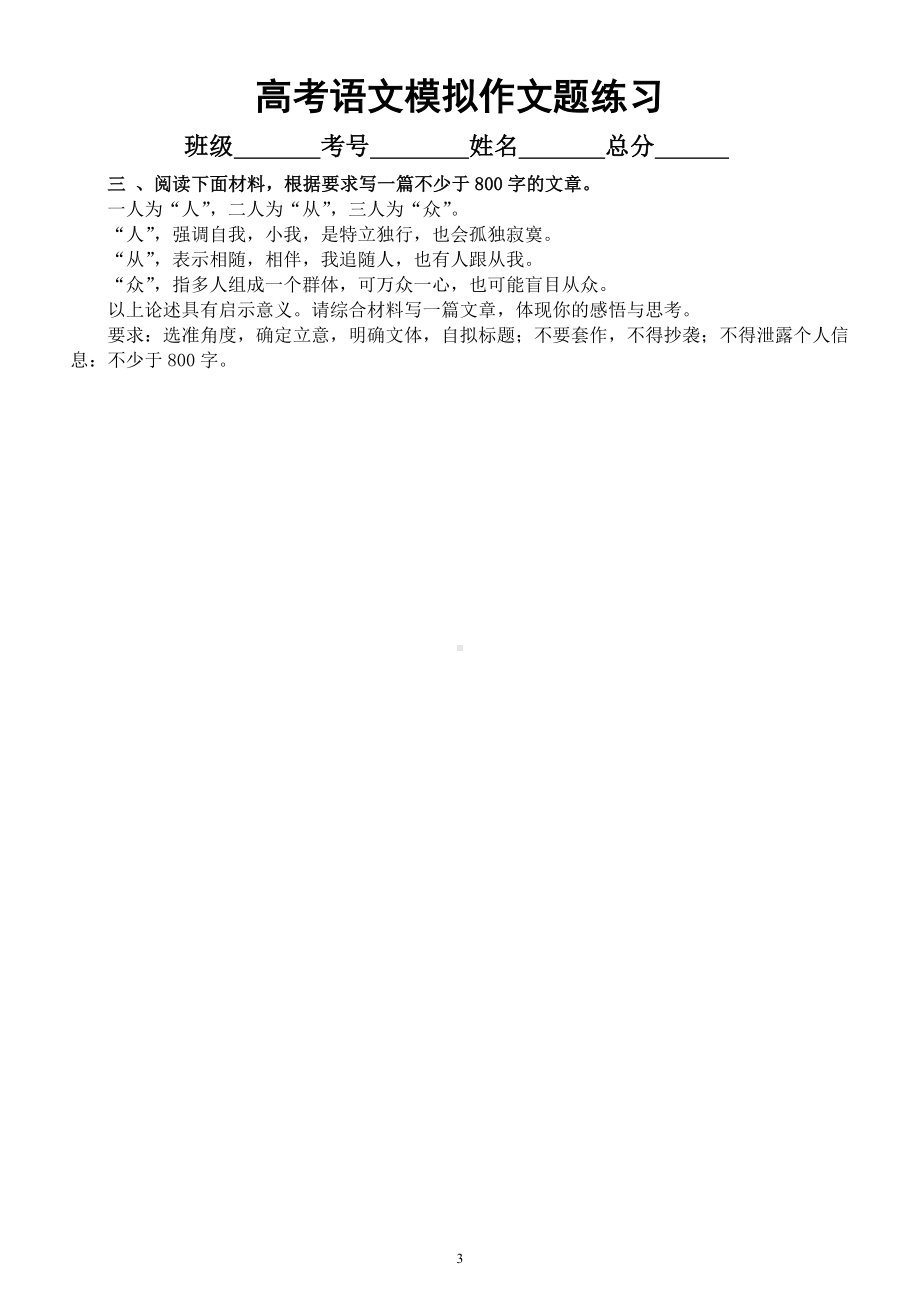 高中语文2023高考最新模拟作文练习（共11篇附写作指导和参考范文）.docx_第3页