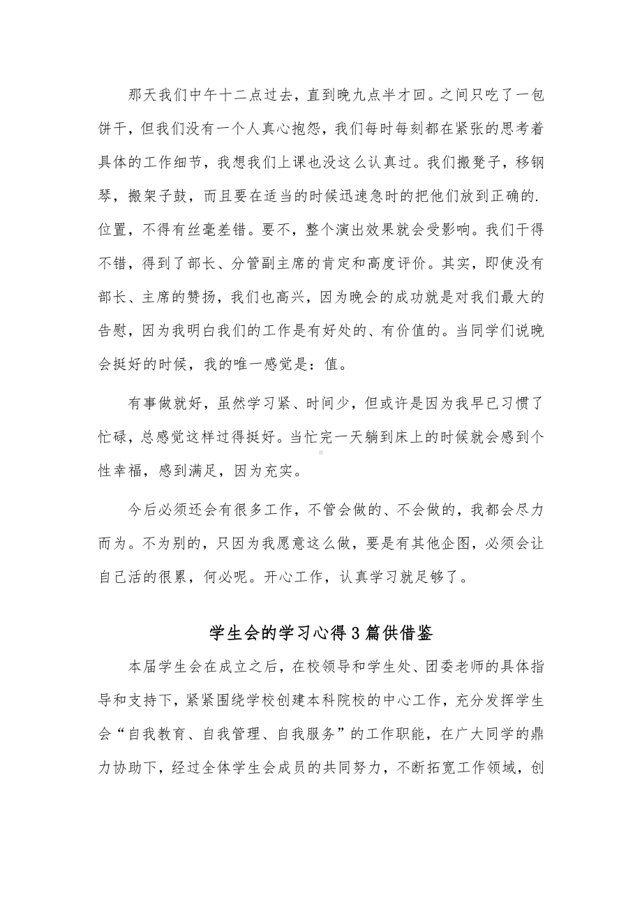 学生会的学习心得3篇供借鉴.docx_第2页