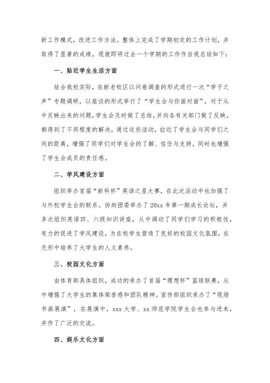 学生会的学习心得3篇供借鉴.docx_第3页