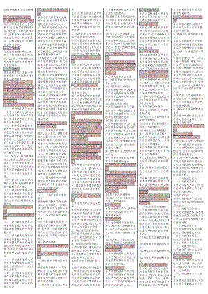 (完整版)学前教育与行政管理.doc