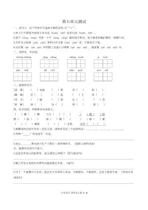 (人教版部编版)小学语文四年级上册第七单元测试.doc