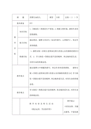 (名师整理)语文七年级上册《再塑生命的人》市优质课一等奖教案.doc