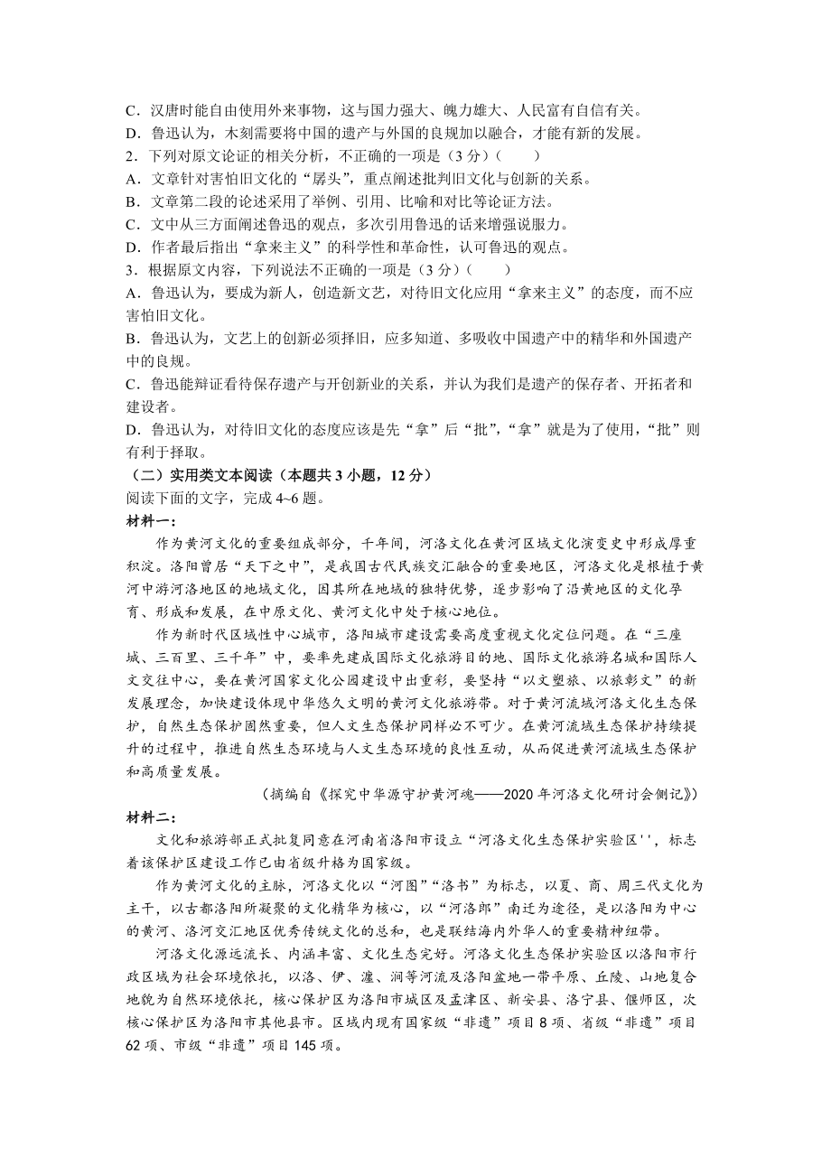 湘豫名校联考2023届高三5月三模语文试卷+答案.docx_第2页