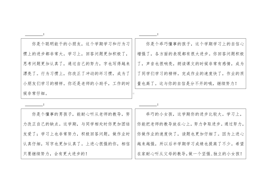 (完整版)低年级学生评语.doc_第1页