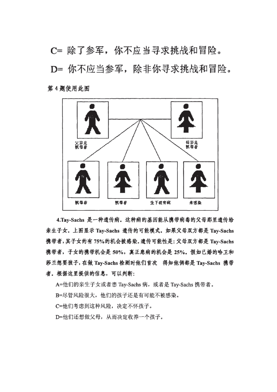 (完整版)加利福尼亚批判性思维技能测试量表.doc_第2页